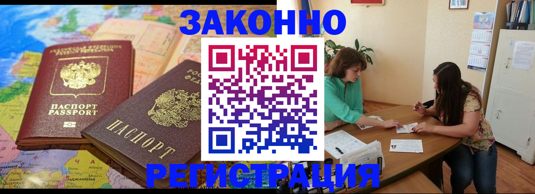 прописка штамп в Севастополе