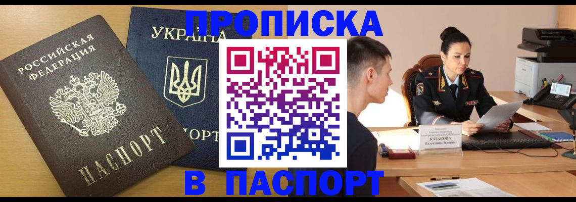 временная регистрация в Севастополе